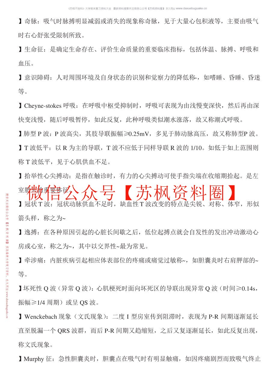 物理诊断学